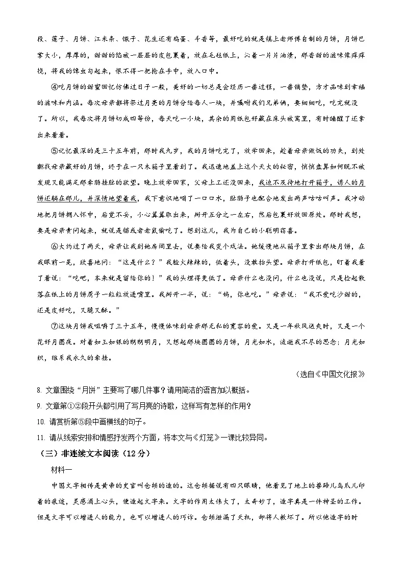江苏省南京秦淮外国语学校2024-2025学年八年级下学期3月月考语文试题第3页
