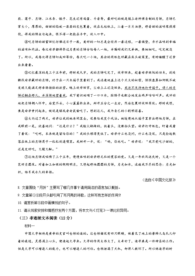 江苏省南京秦淮外国语学校2024-2025学年八年级下学期3月月考语文试题第3页