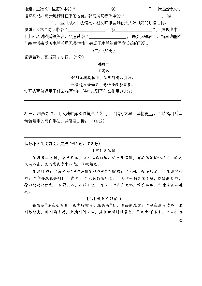 江苏省南通市第一初级中学2024-2025学年七年级下学期第一次月考语文试题第2页