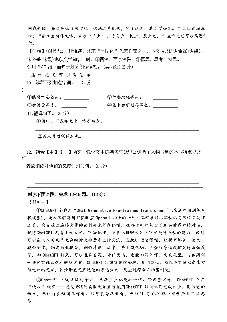 江苏省南通市第一初级中学2024-2025学年七年级下学期第一次月考语文试题第3页