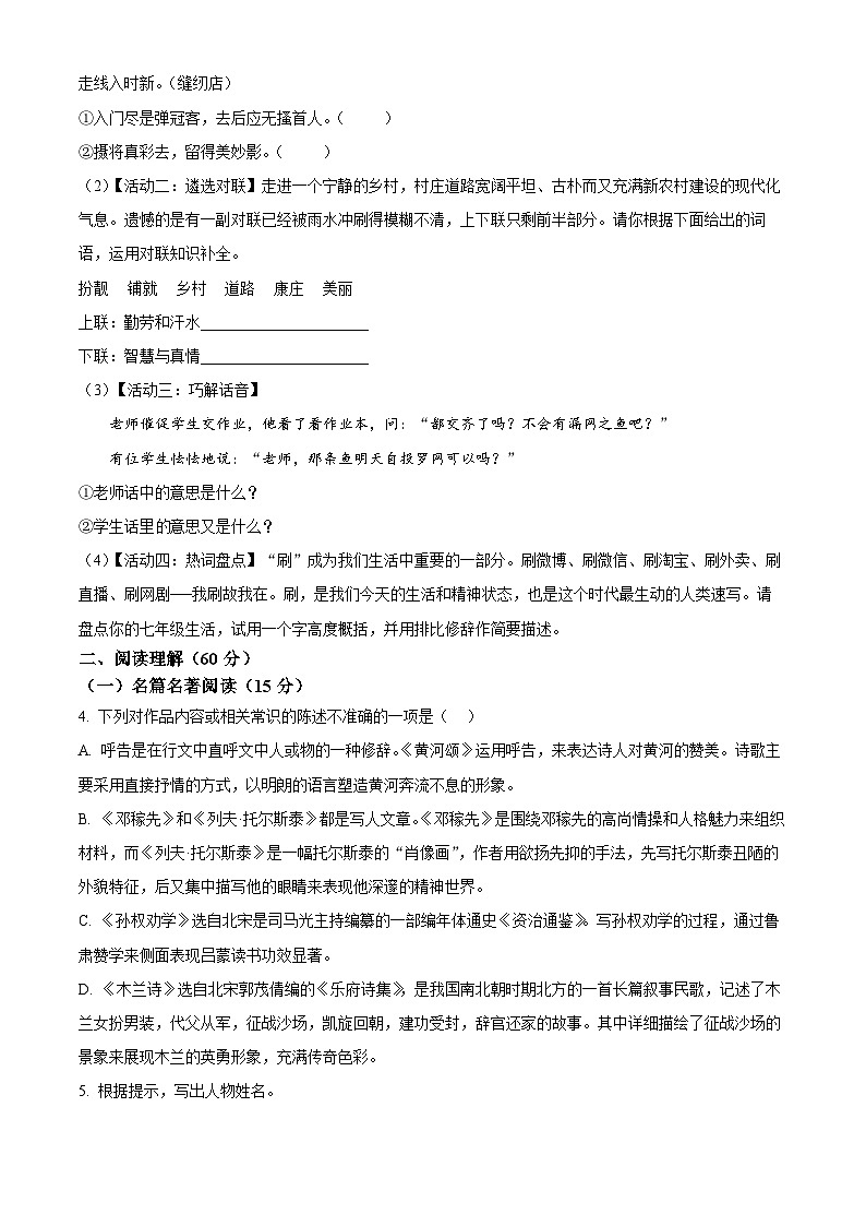 江苏省扬州市江都区实验初级中学2024-2025学年七年级下学期第一次月考语文试题第2页