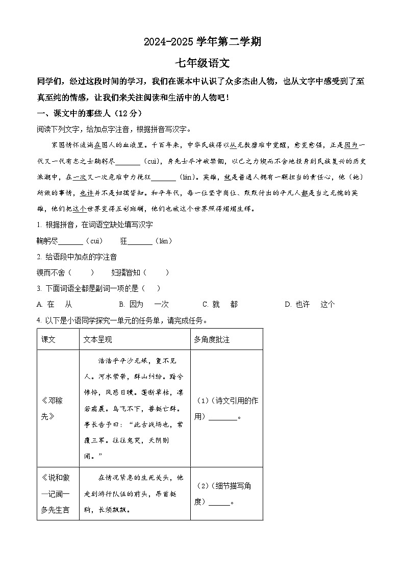 山西省太原市迎泽区太原市第五中学校2024-2025学年七年级下学期3月月考语文试题第1页