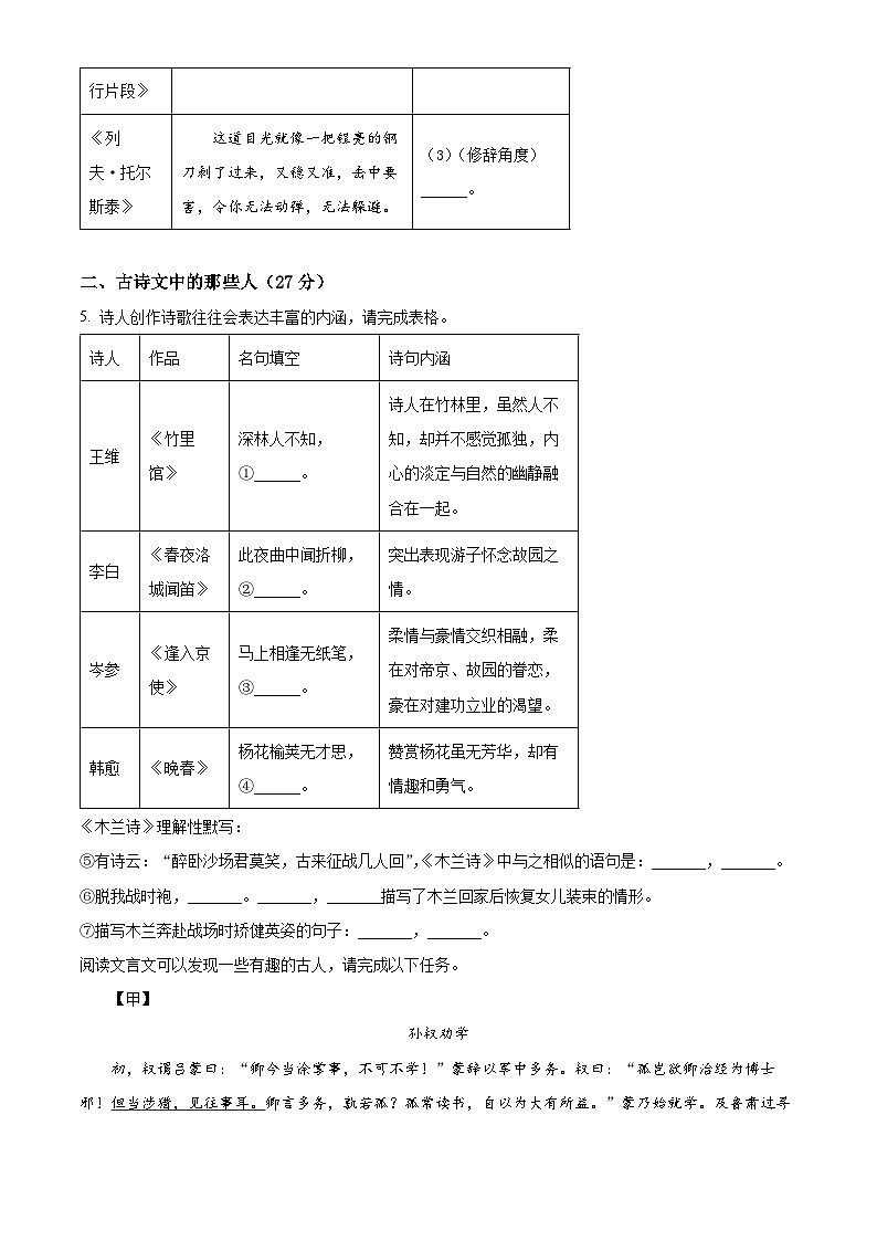 山西省太原市迎泽区太原市第五中学校2024-2025学年七年级下学期3月月考语文试题第2页