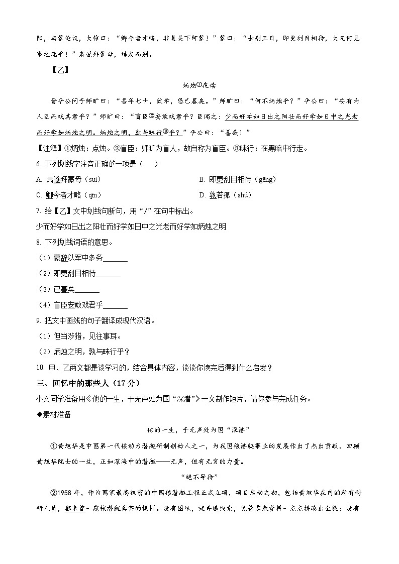山西省太原市迎泽区太原市第五中学校2024-2025学年七年级下学期3月月考语文试题第3页