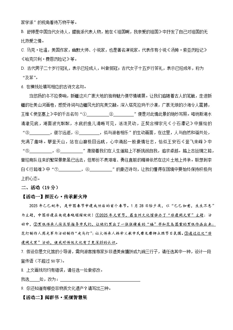 新疆昌吉州2024-2025学年九年级下学期月考语文试题第2页