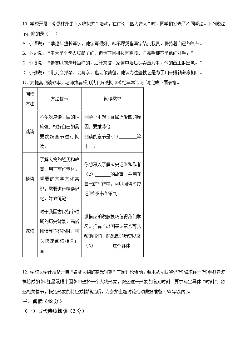 新疆昌吉州2024-2025学年九年级下学期月考语文试题第3页