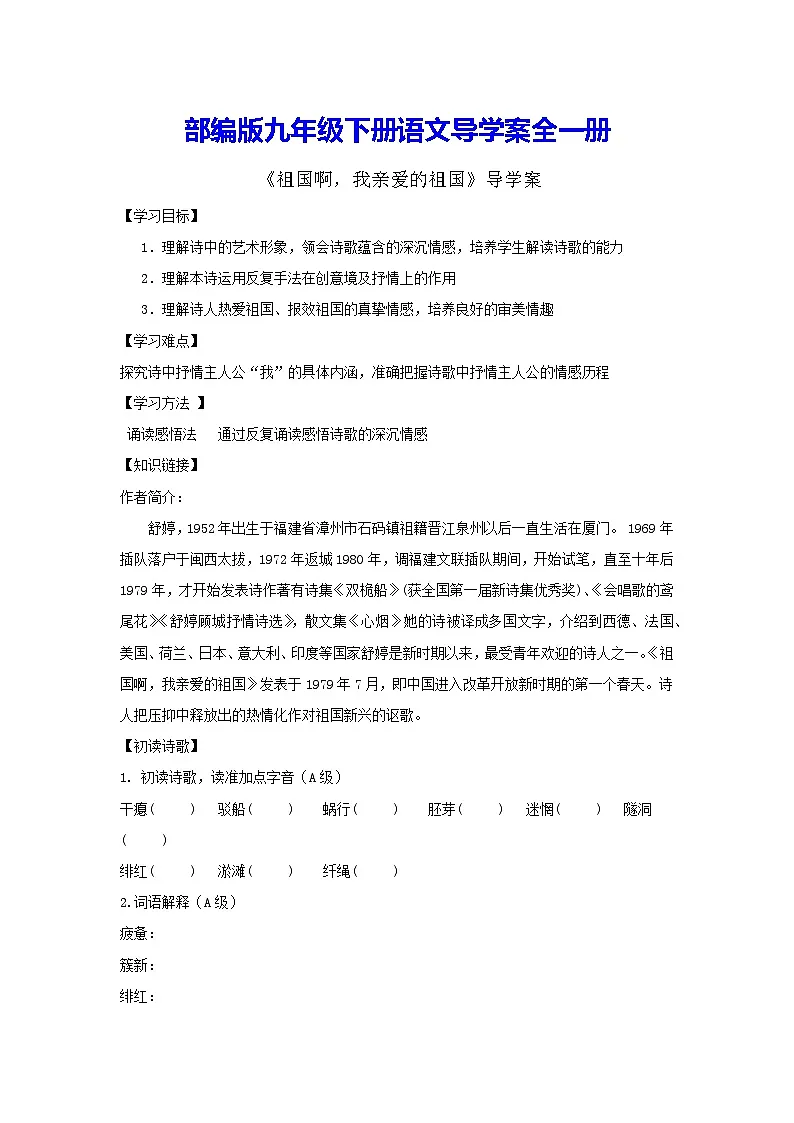 部编版九年级下册语文导学案全一册（含答案）第1页