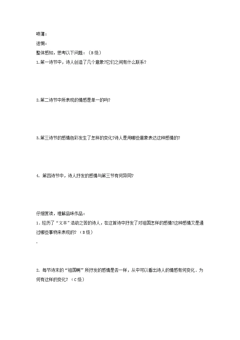 部编版九年级下册语文导学案全一册（含答案）第2页