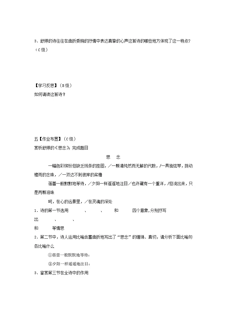 部编版九年级下册语文导学案全一册（含答案）第3页