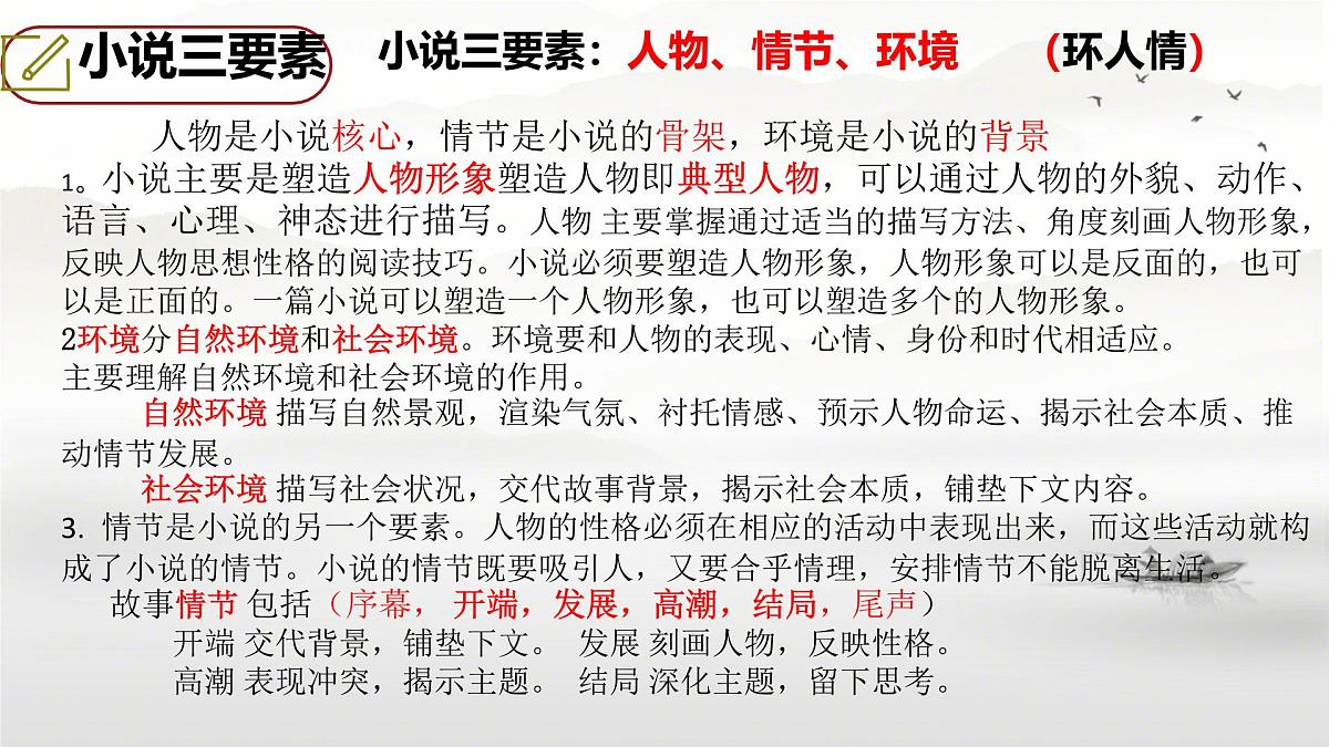统编版九年级语文下册课件-名著导读 《简爱》：外国小说的阅读第2页