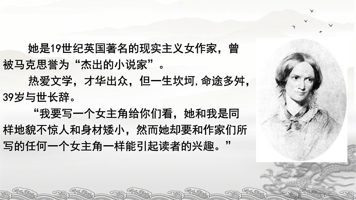 统编版九年级语文下册课件-名著导读 《简爱》：外国小说的阅读第6页