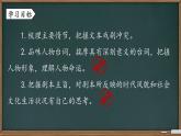 统编版九年级语文下册教学课件《天下第一楼（节选）》