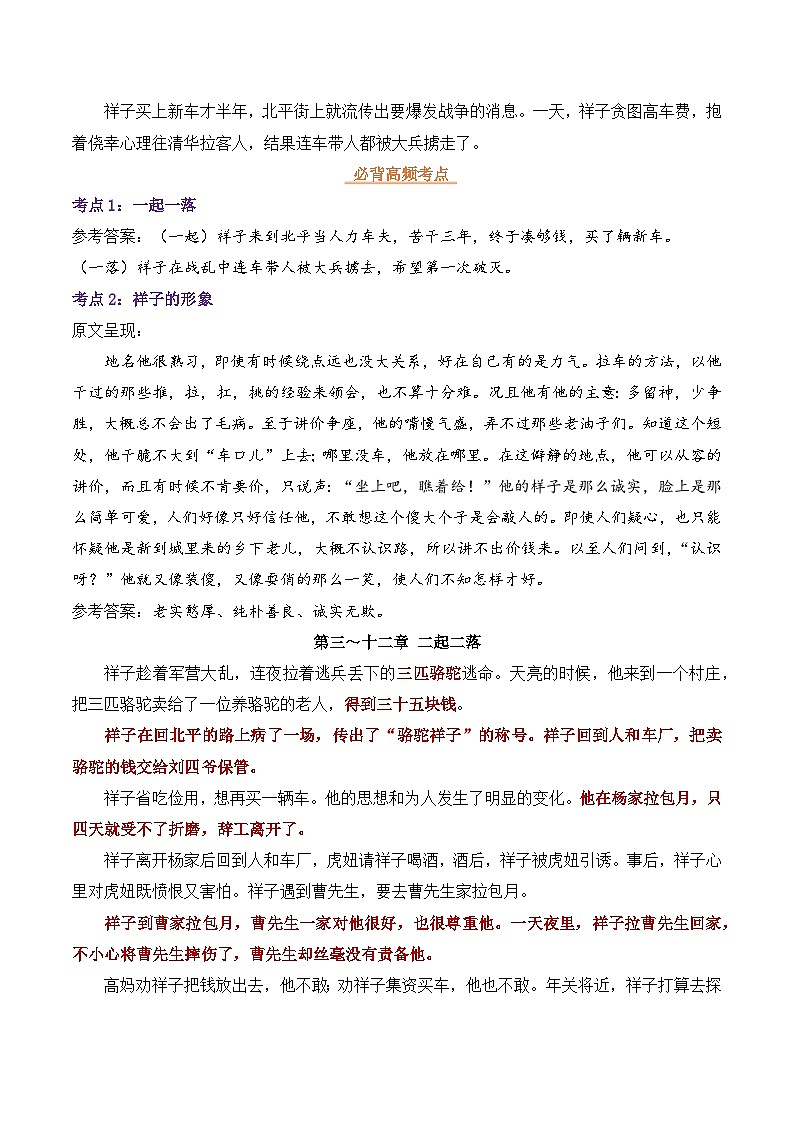 专题03 骆驼祥子【考点精炼】 - 新课标中考语文必读名著考点速记精练 答案版第2页