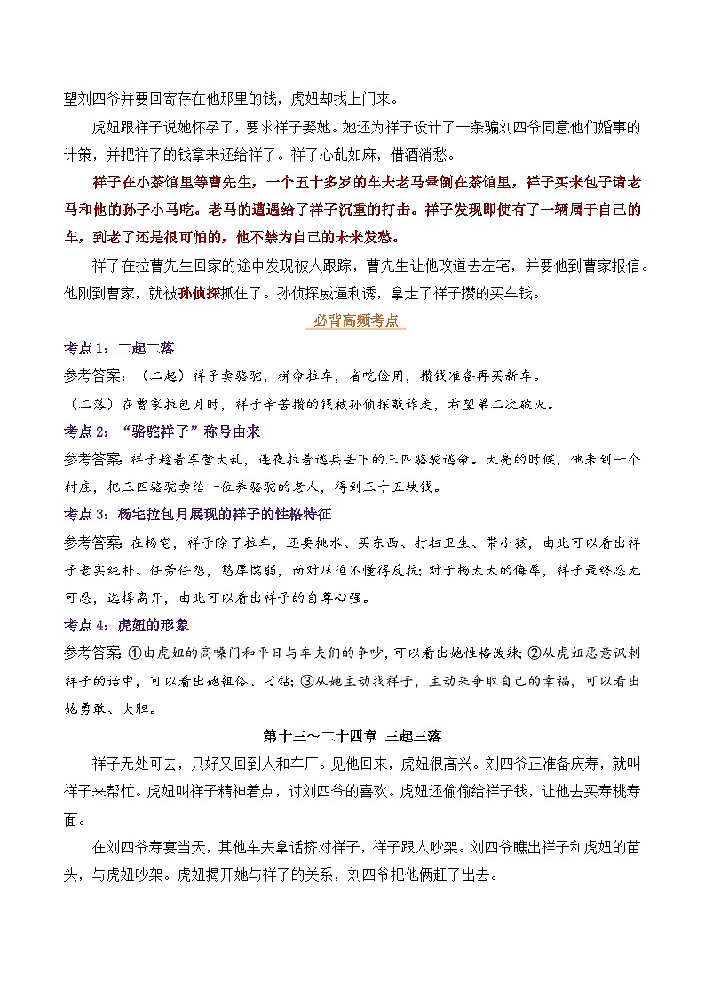 专题03 骆驼祥子【考点精炼】 - 新课标中考语文必读名著考点速记精练 答案版第3页