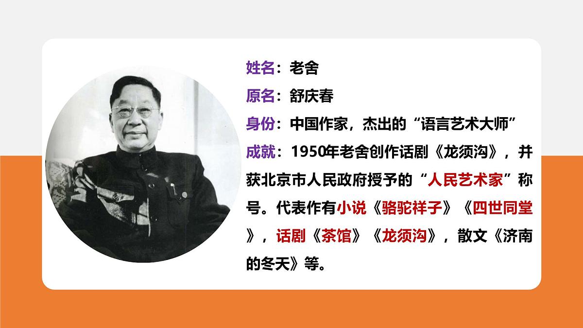 专题03 骆驼祥子【名著概览】 - 新课标中考语文必读名著考点速记精练第4页