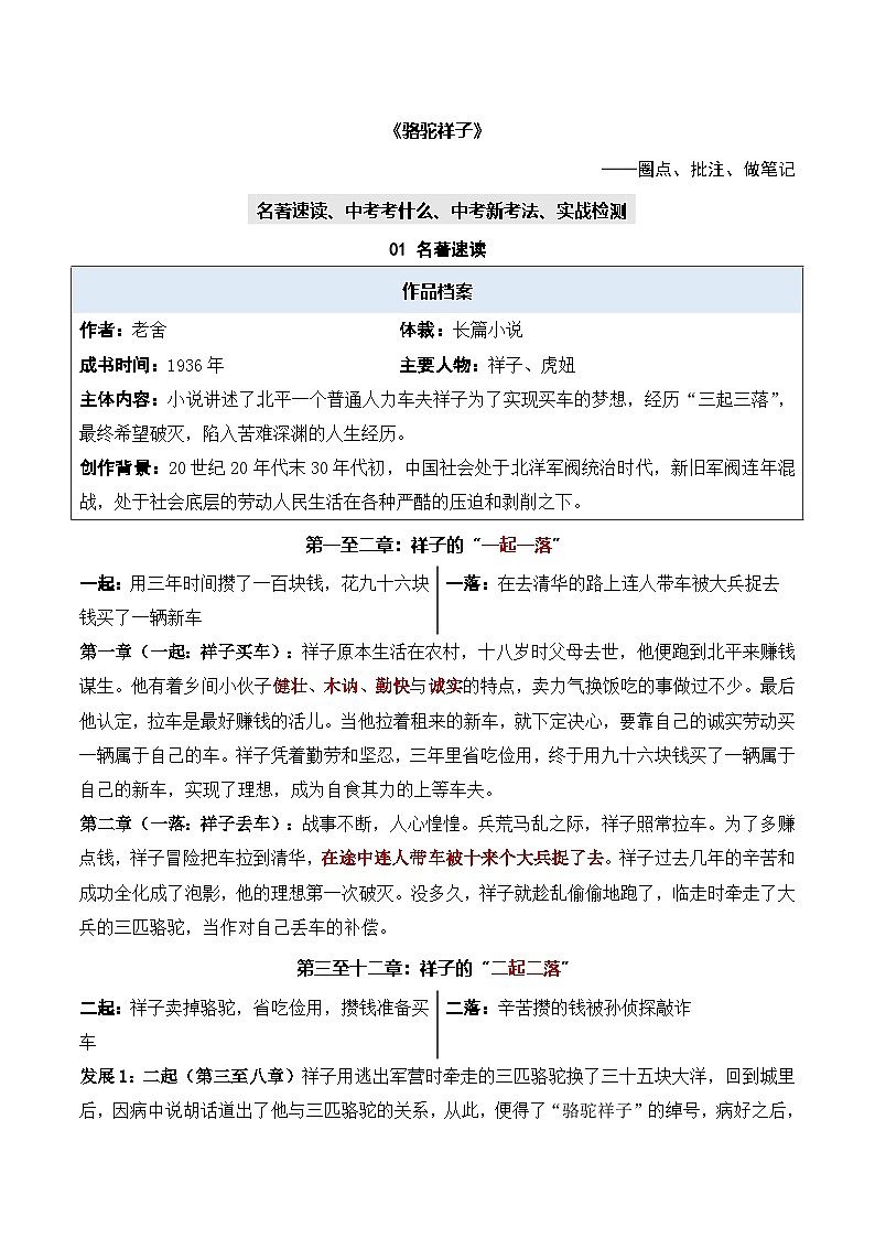专题03 骆驼祥子【名著考法】 - 新课标中考语文必读名著考点速记精练 答案版第1页