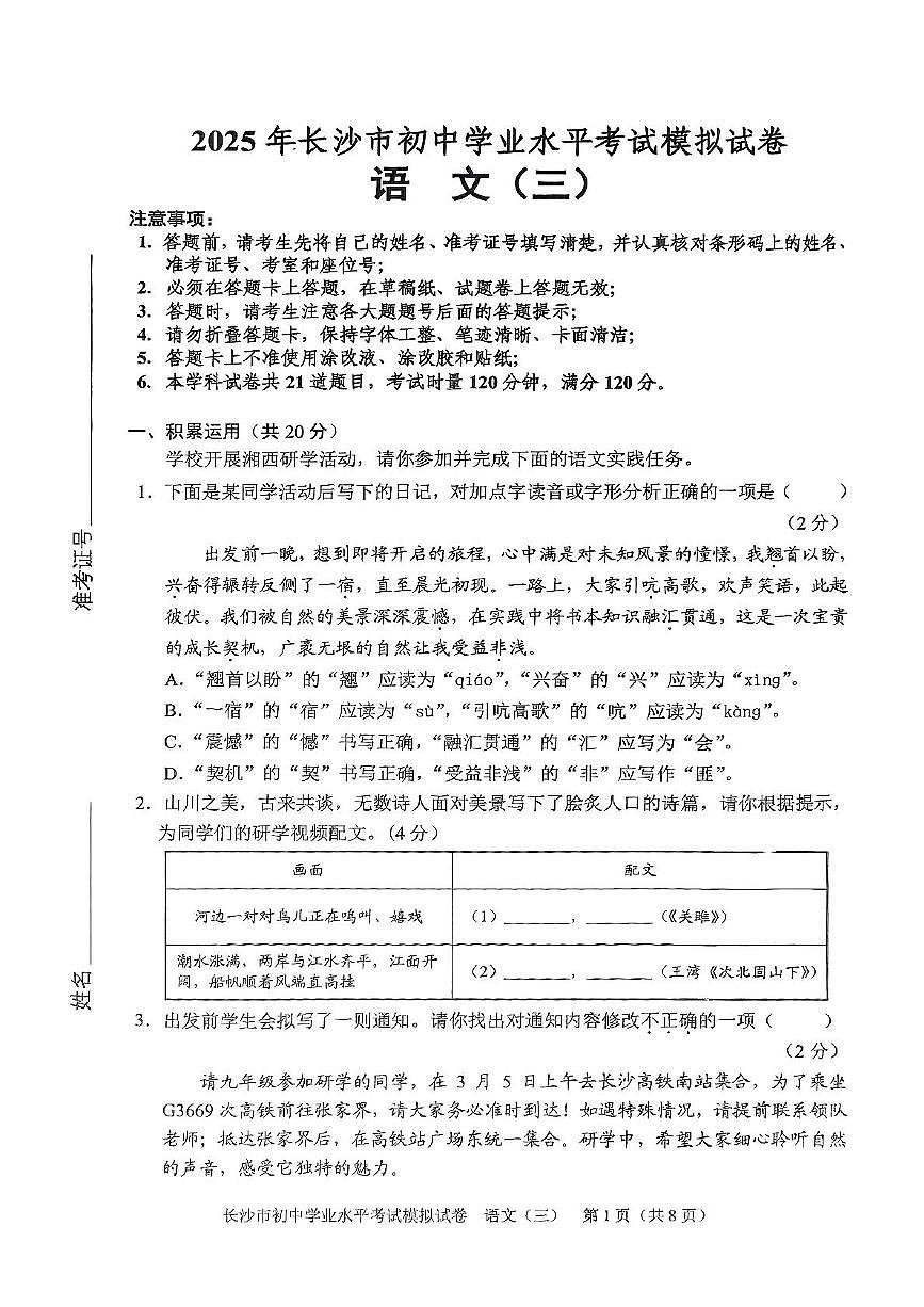 2025年湖南省长沙市初中学业水平考试模拟(三)语文试卷（图片版，含答案）第1页