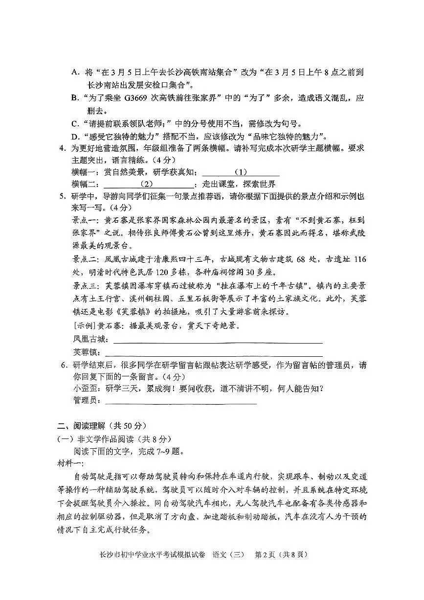 2025年湖南省长沙市初中学业水平考试模拟(三)语文试卷（图片版，含答案）第2页