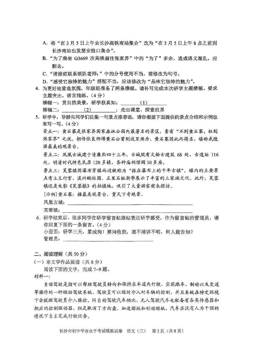 2025年湖南省长沙市初中学业水平考试模拟(三)语文试卷（图片版，含答案）第2页