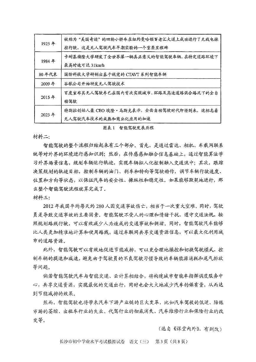 2025年湖南省长沙市初中学业水平考试模拟(三)语文试卷（图片版，含答案）第3页
