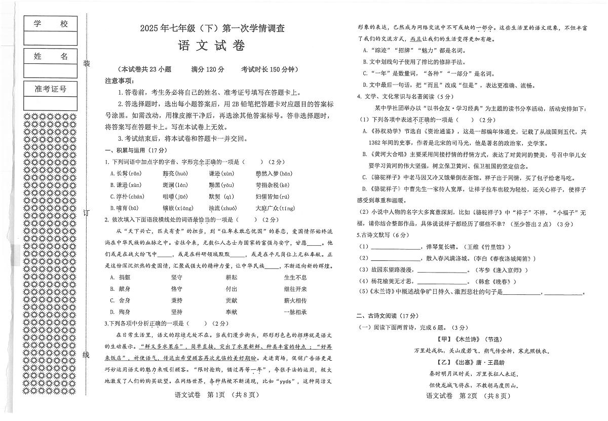 辽宁省大连市金州区2024-2025学年七年级下学期4月月考语文试题（pdf版，含答案）第1页