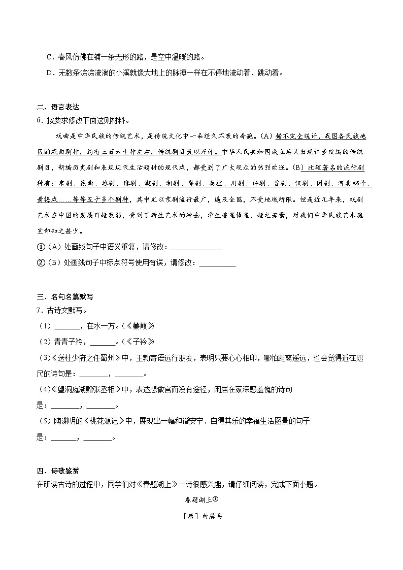 四川省绵阳市梓潼县2024-2025学年八年级下学期4月月考语文试卷第2页