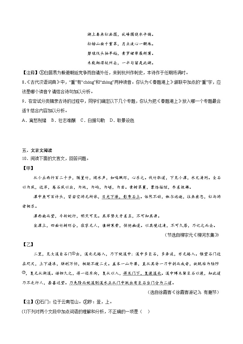 四川省绵阳市梓潼县2024-2025学年八年级下学期4月月考语文试卷第3页