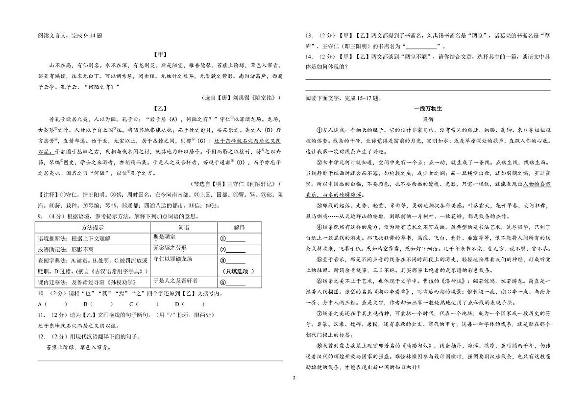 湖北省十堰市2023-2024学年七年级下学期期中考试语文试卷第2页