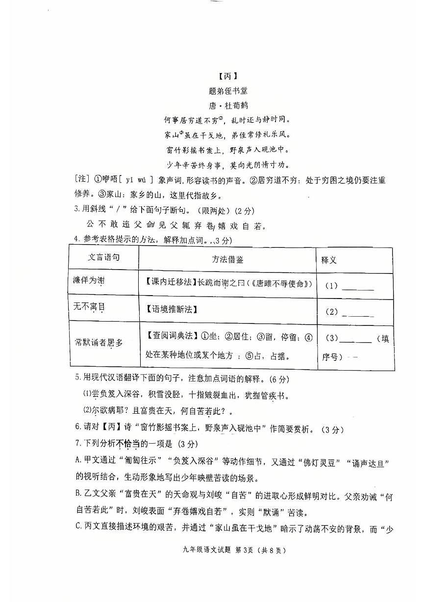 2025年江苏省徐州市树人初级中学中考一模语文试题第3页
