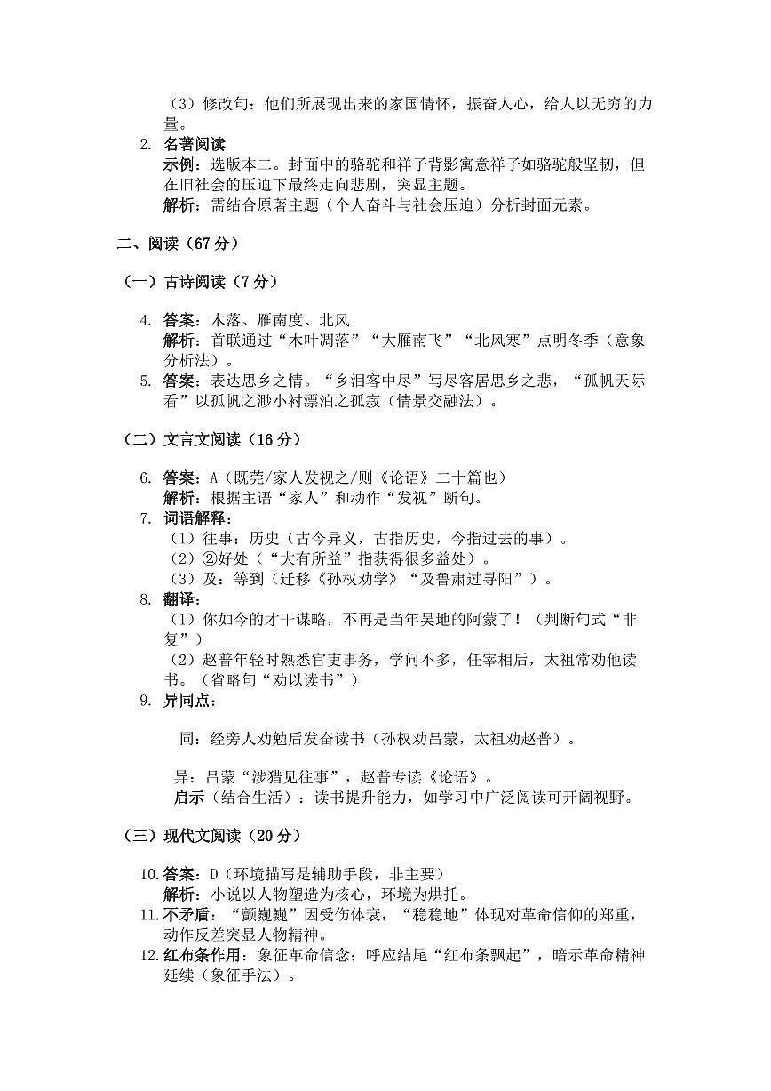 福建省莆田市仙游县第一道德中学2024-2025学年七年级下学期第一次月考语文试卷答案第2页