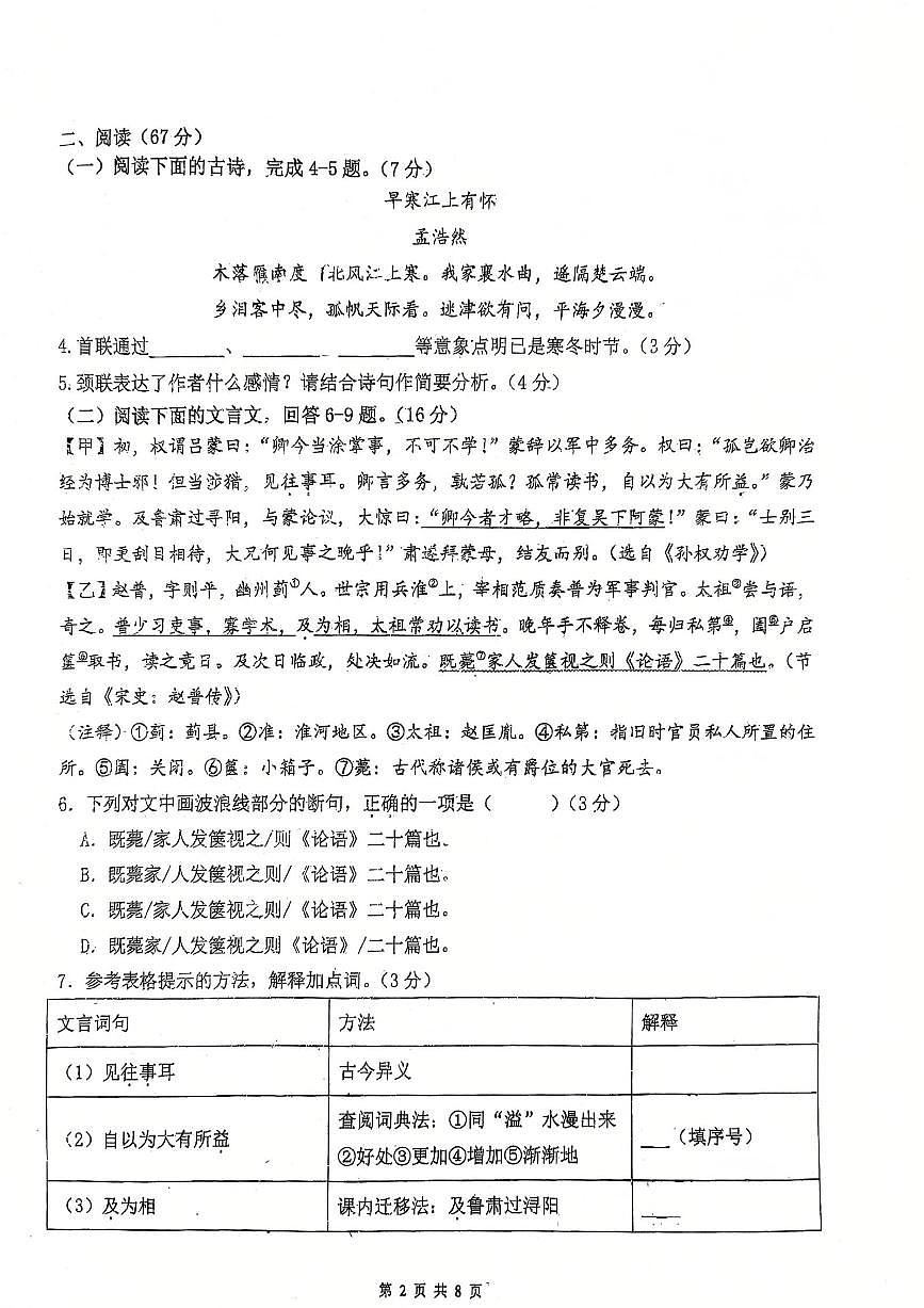 福建省莆田市仙游县第一道德中学2024-2025学年七年级下学期第一次月考语文试卷第2页