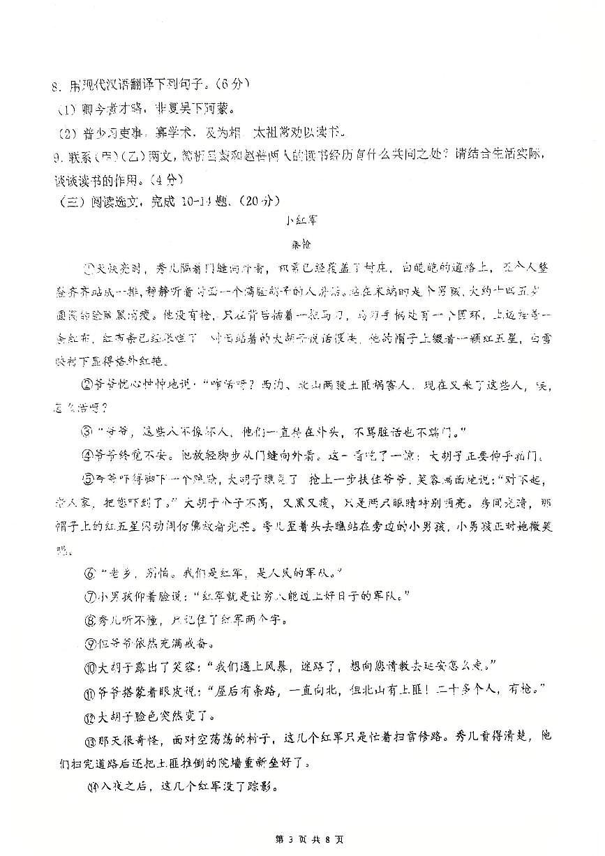 福建省莆田市仙游县第一道德中学2024-2025学年七年级下学期第一次月考语文试卷第3页
