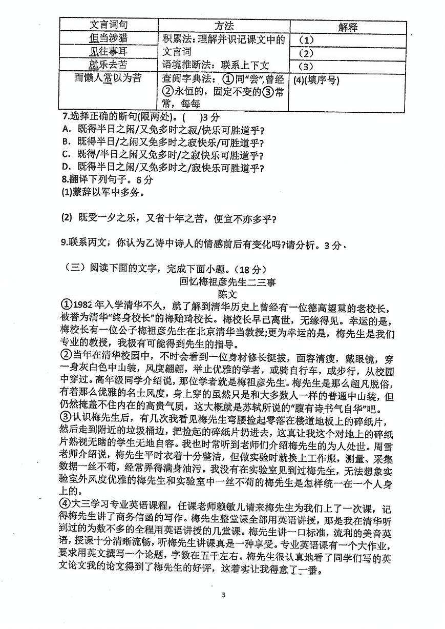 福建省莆田市秀屿区毓英中学2024-2025学年七年级下学期第一次月考语文试题第3页