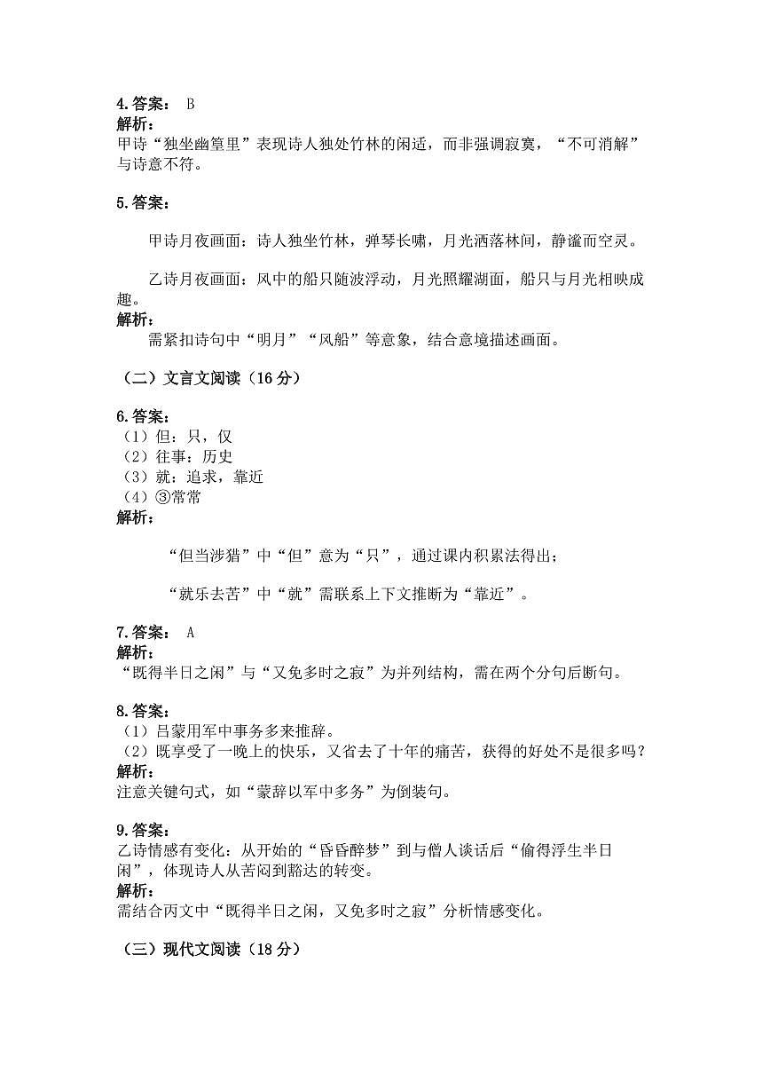 福建省莆田市秀屿区毓英中学2024-2025学年七年级下学期第一次月考语文试题答案第2页