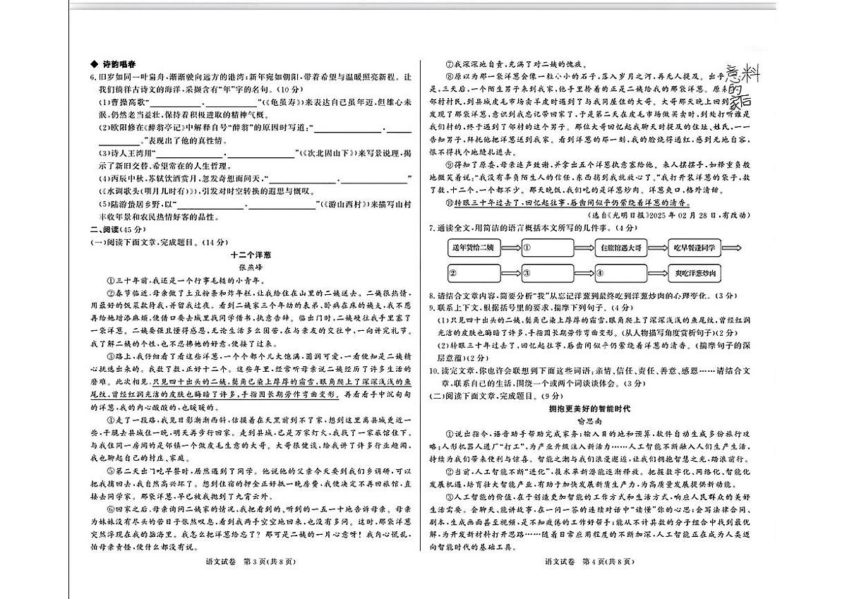 2025年甘肃省临夏回族自治州中考一模语文试题第2页