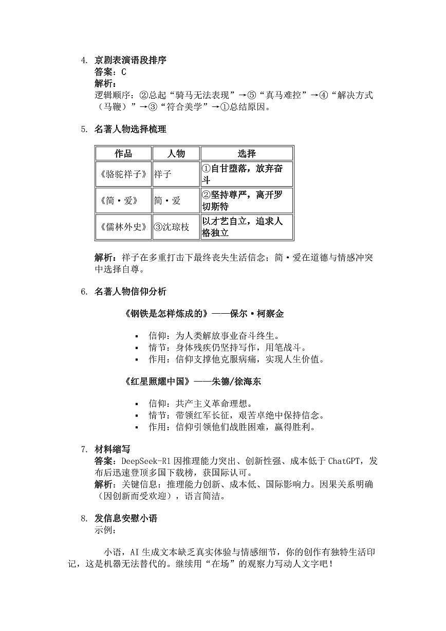 2025年山东省淄博市高新区中考一模语文试题答案第2页