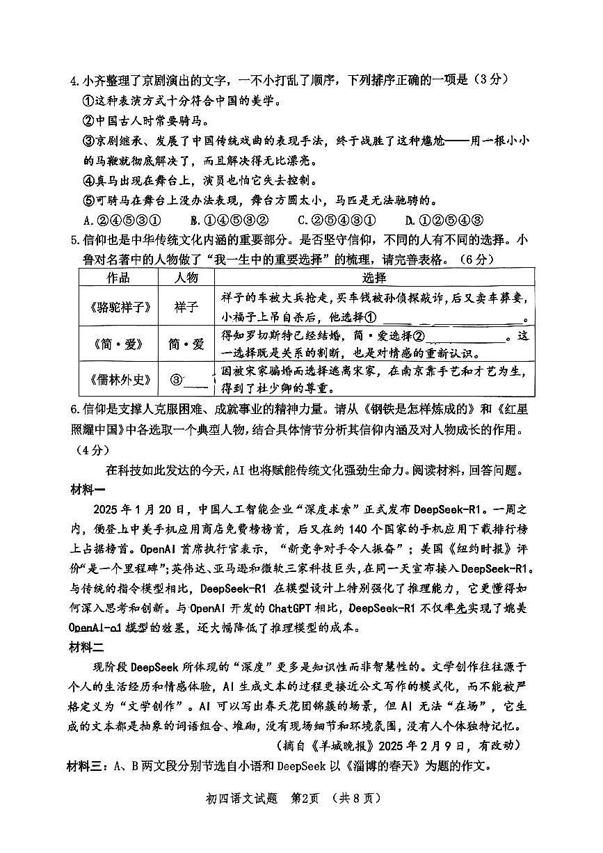 2025年山东省淄博市高新区中考一模语文试题第2页