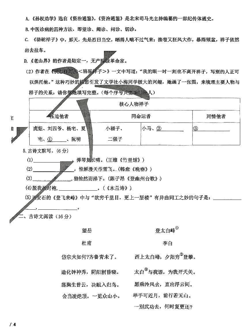辽宁省沈阳市第一二六中学教育集团2024-2025学年七年级下学期4月月考语文试题第2页