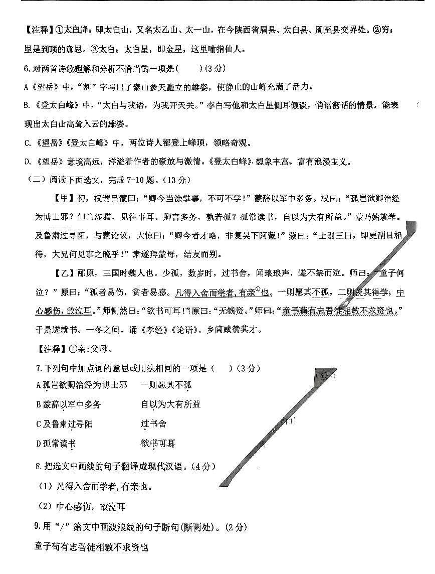 辽宁省沈阳市第一二六中学教育集团2024-2025学年七年级下学期4月月考语文试题第3页
