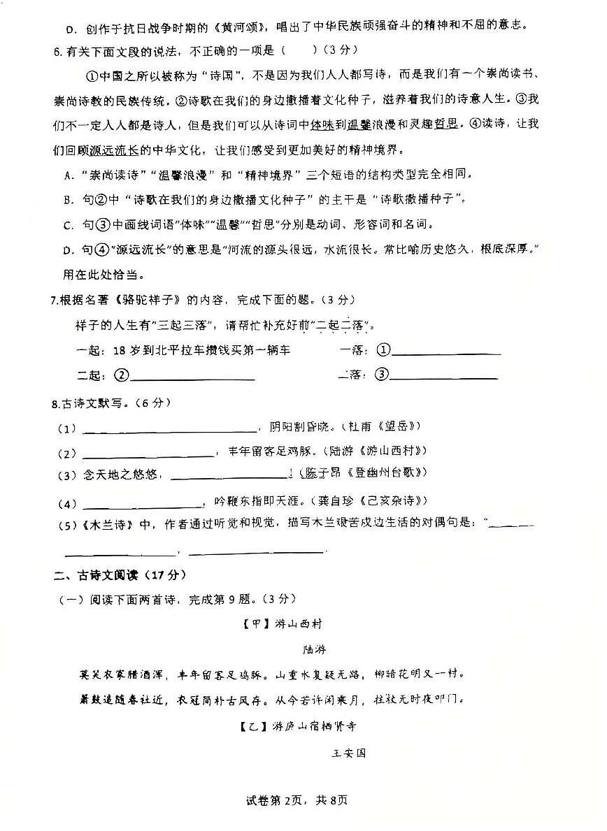 辽宁省沈阳市培英中学2024-2025学年七年级下学期第一次月考语文试卷第2页