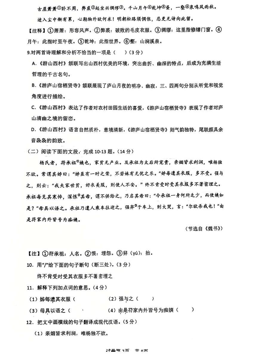 辽宁省沈阳市培英中学2024-2025学年七年级下学期第一次月考语文试卷第3页
