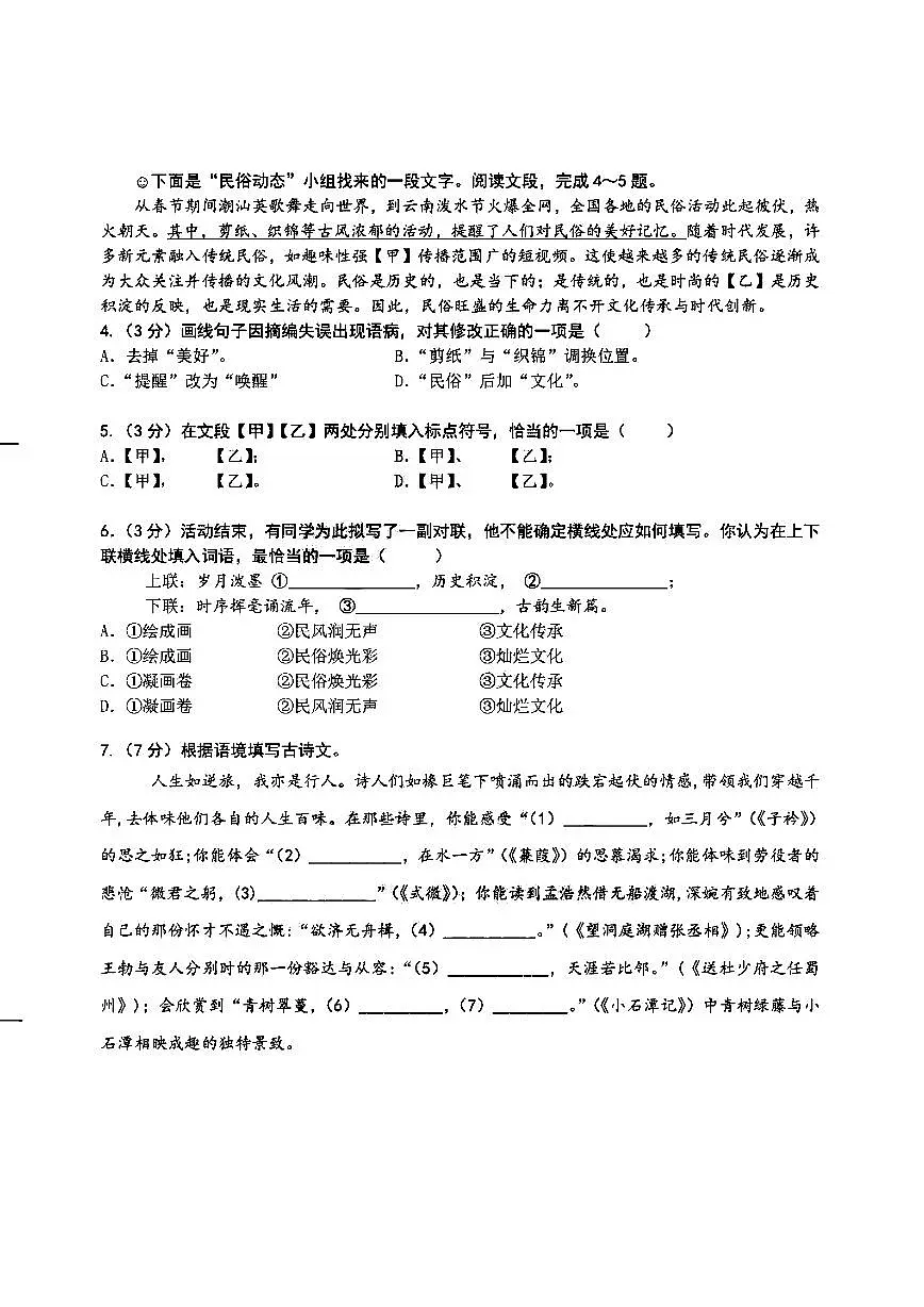 2025年哈尔滨市旭东中学八年级下学期语文3月月考试题及答案第2页