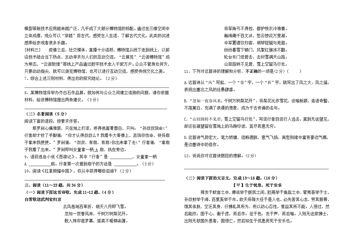 九年级下学期2024--2025学年中考语文模拟检测卷（三）及答案（全国版）第2页