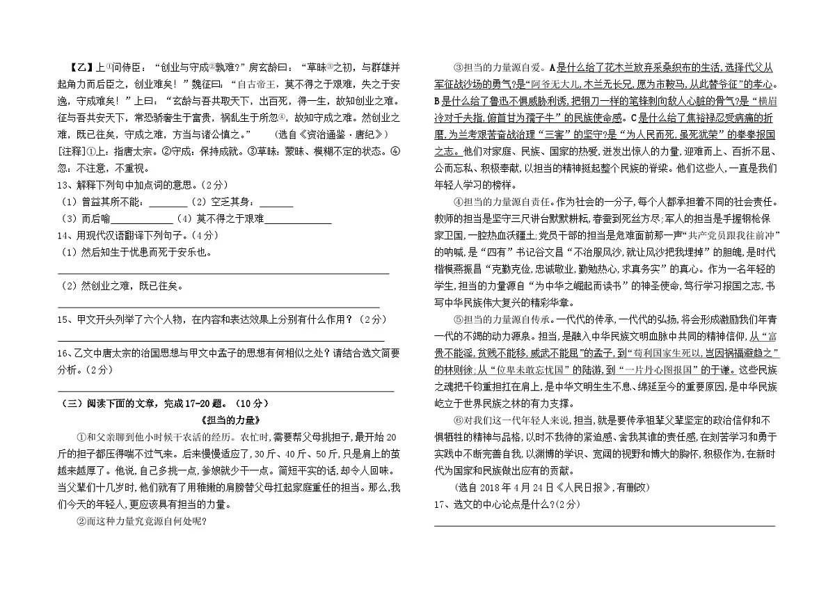 九年级下学期2024--2025学年中考语文模拟检测卷（三）及答案（全国版）第3页