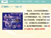 第22課《太空一日》課件-2024-2025學年統(tǒng)編版語文七年級下冊第六單元