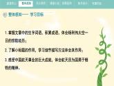 第22課《太空一日》課件-2024-2025學年統(tǒng)編版語文七年級下冊第六單元