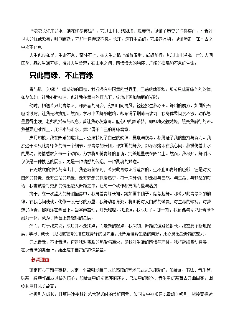 主题02 山有山的仰望，水有水的流向练习-备战2025年中考语文每日范文必背第2页