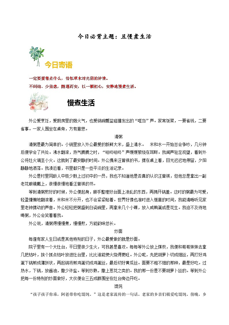 主题03 且慢煮生活练习-备战2025年中考语文每日范文必背第1页