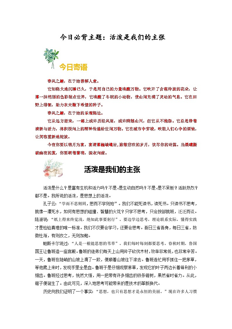 主题05 活泼是我们的主张练习 -备战2025年中考语文每日范文必背第1页
