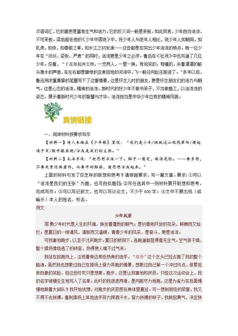 主题05 活泼是我们的主张练习 -备战2025年中考语文每日范文必背第3页